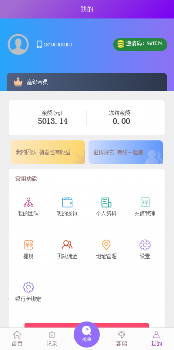 图片[1]-【全新二开】首发淘宝京东唯品会自动抢单APP系统源码 修复众多BUG-淘源码网