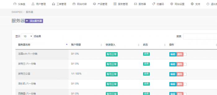 图片[3]-最新swapidc去除云中心最新优化版本源码-淘源码网