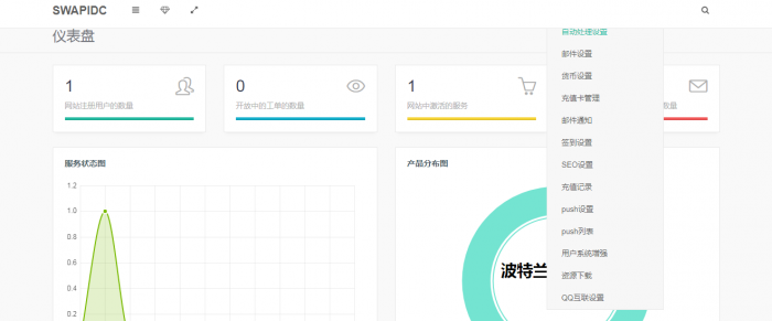 图片[4]-最新swapidc去除云中心最新优化版本源码-淘源码网