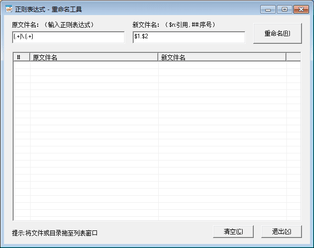 图片[1]-超级简洁到没朋友的PC版批量文件重命名工具（附源码）-淘源码网