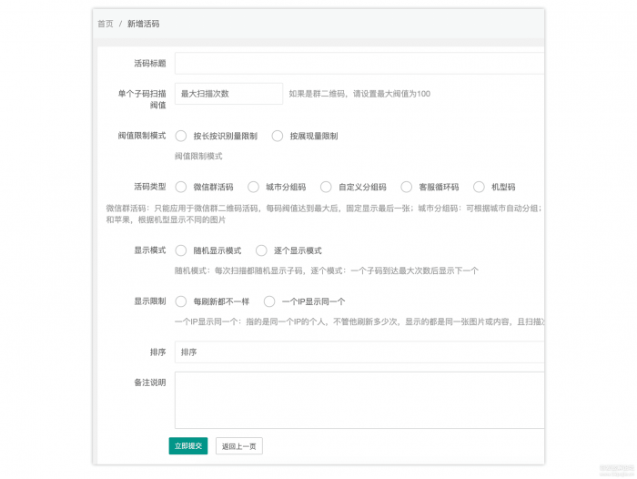 图片[2]-价值1000元的微信二维码活码管理系统网站源码分享-淘源码网