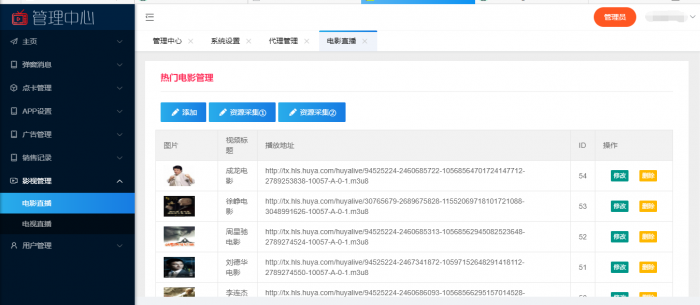 图片[6]-全网首发价值800元的通霸云互站-新视界V7聚合影音系统开源源码-淘源码网