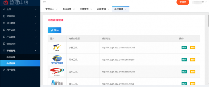 图片[8]-全网首发价值800元的通霸云互站-新视界V7聚合影音系统开源源码-淘源码网