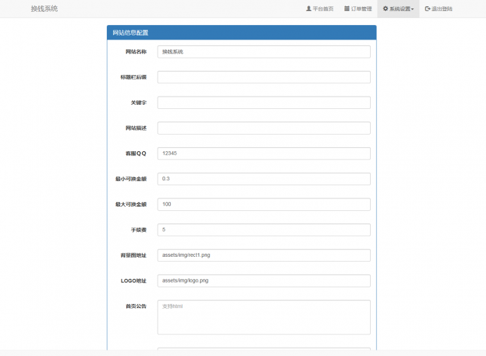 图片[2]-最新换钱系统全开源 支持对接任意支付接口-淘源码网