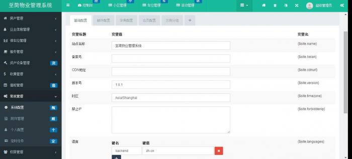 图片[1]-2020全新基于ThinkPHP5 + Bootstrap 倾力打造的多小区物业管理系统源码-淘源码网