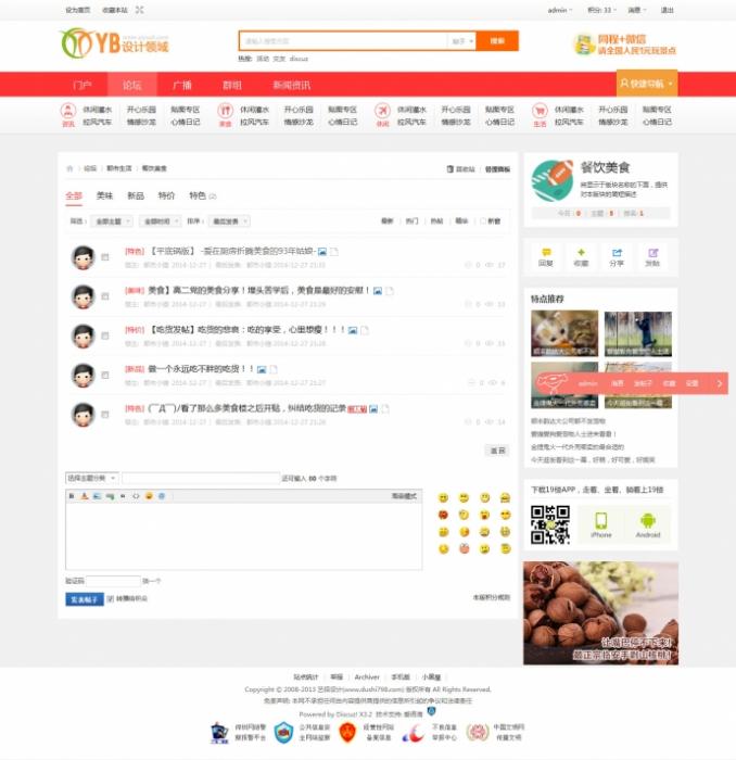 图片[1]-Discuz3.2GBK 艺佰地方门户gbk4.0整站网站源码打包 带演示数据送模版-淘源码网