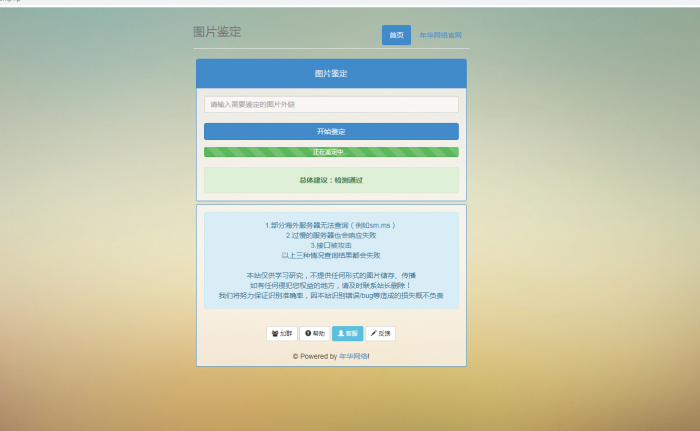 年华网络图片鉴定网站PHP源码-淘源码网