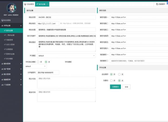 图片[2]-最新爱客CMS米酷优化版源码 免授权带伪静态规则-淘源码网