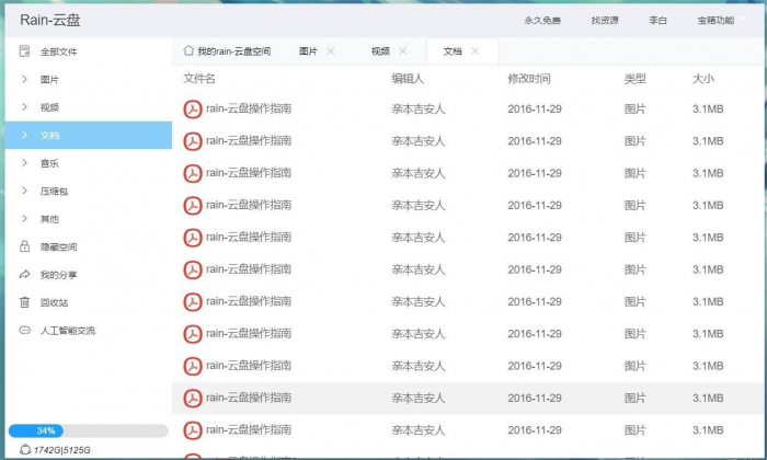 rain-Cloud云盘java后端服务器+前端electron 前后端分离式-淘源码网