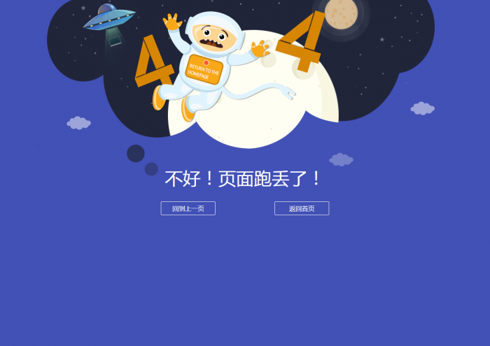 很好看的宇宙人404模板源码-淘源码网