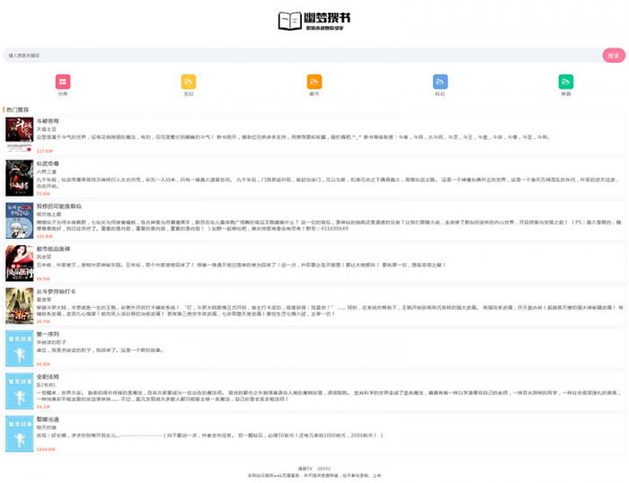 最新PHP超精简全站自适应小说网网站源码-淘源码网