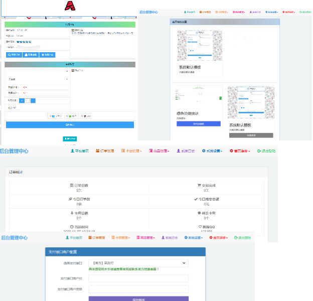 个人发卡网站源码内置2套模板 对接码支付-淘源码网