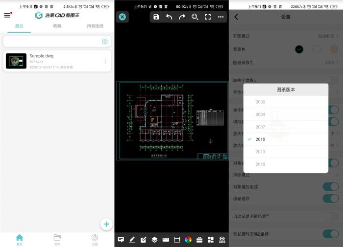 安卓浩辰CAD看图王v4.0.0版APP-淘源码网