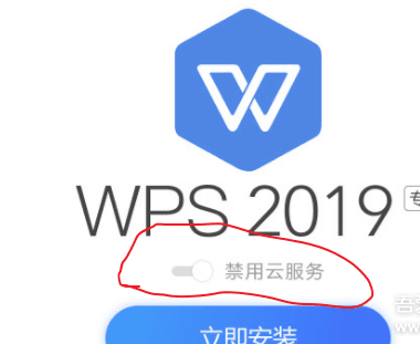 WPS Office 2019 专业增强版11.8.2.9022含有云版和无云版-淘源码网