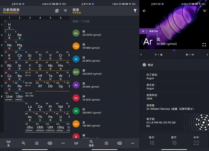 元素周期表专业版v0.2.110-淘源码网