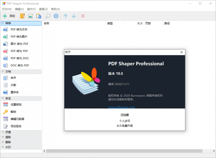 PDF Shaper v10.6 单文件版-淘源码网