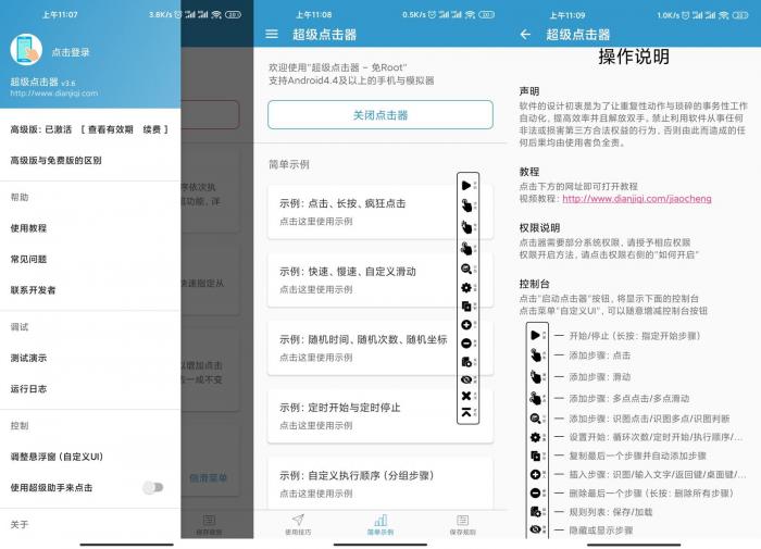 安卓超级点击器v3.6高级版-淘源码网