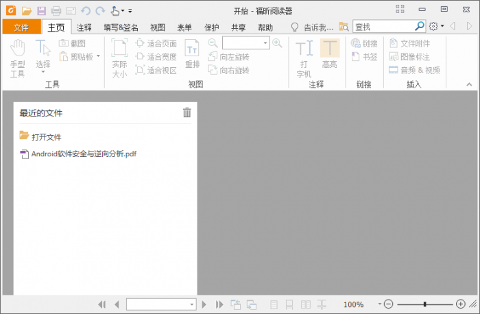 福昕PDF阅读器v10.1.1绿色版-淘源码网