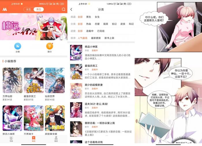 免费漫画人v3.0.22去广告版-淘源码网