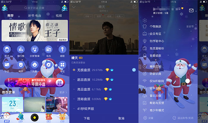 酷我音乐V9.3.6.7 豪华会员版-淘源码网