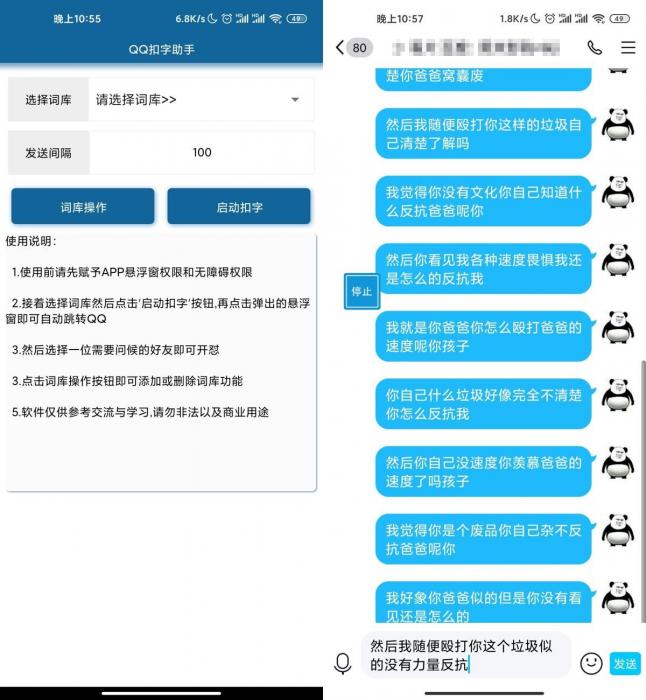 安卓QQ扣字怼人助手v2.0-淘源码网