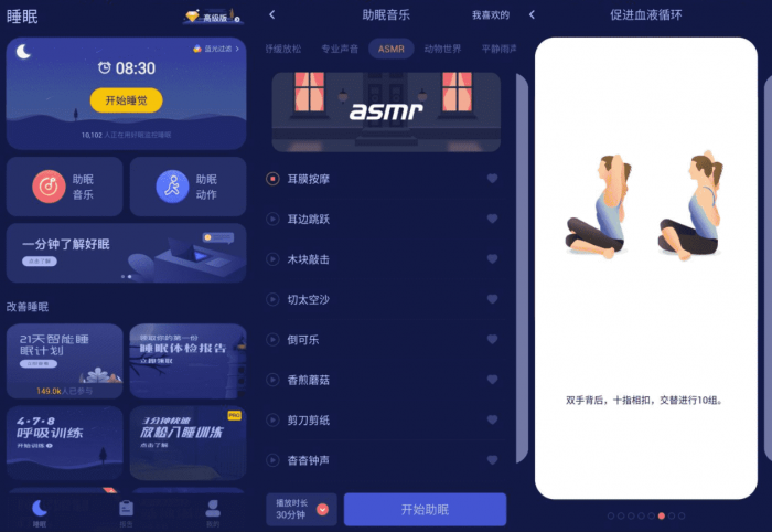 安卓好眠v3.3.0绿化版 提升睡眠质量-淘源码网