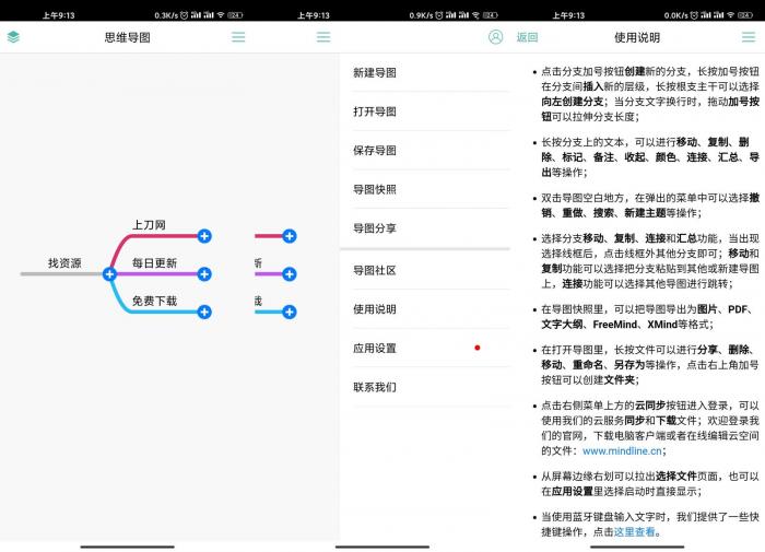 图片[1]-安卓思维导图MindLine v8.3.6高级版-淘源码网