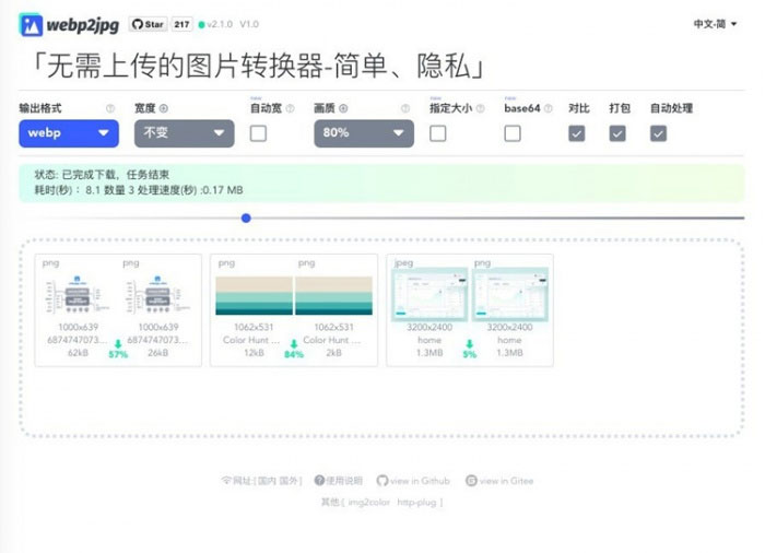 最新网页在线图片格式转换PHP源码-淘源码网