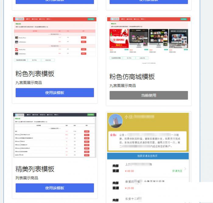 最新PHP精美列表商城发卡网站源码响应式版-淘源码网