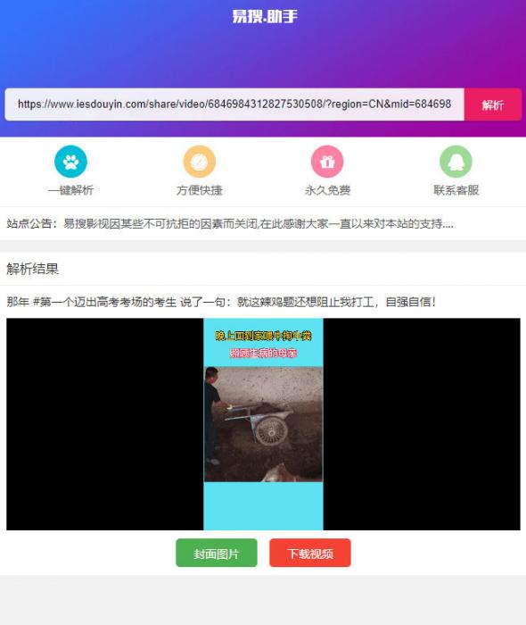 PHP短视频聚合无水印在线解析源码-淘源码网