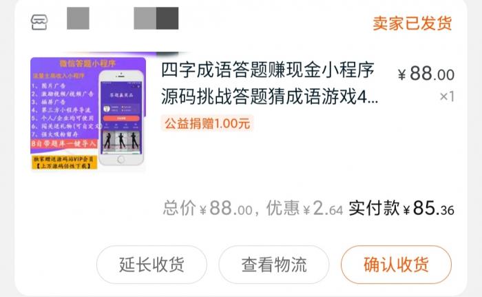 某宝88买的微信成语接龙兑现金小程序源码-淘源码网