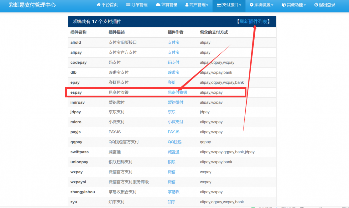 彩虹易支付系统接口插件（易商付通道）-淘源码网