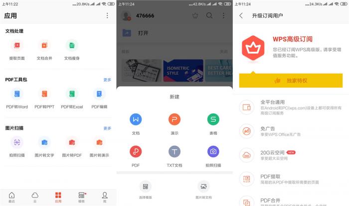 安卓WPS Office v13.2.0v-淘源码网