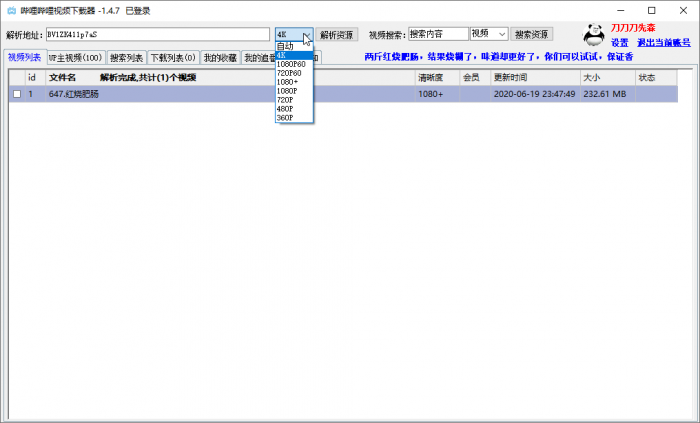 哔哩哔哩视频下载器v1.4.7.6-淘源码网