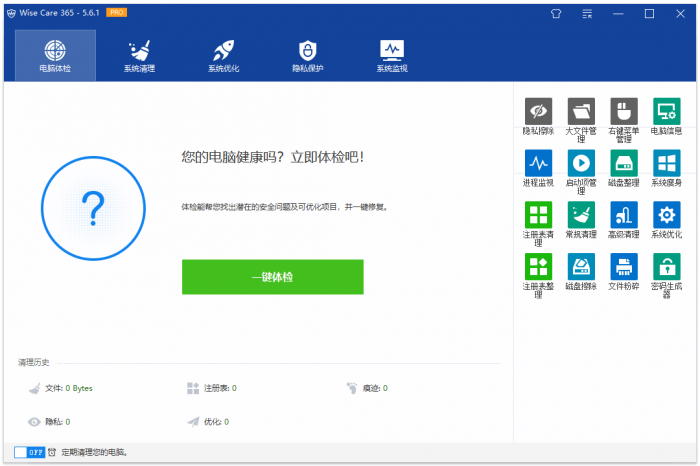 Wise Care 365 v5.6.2.558-淘源码网