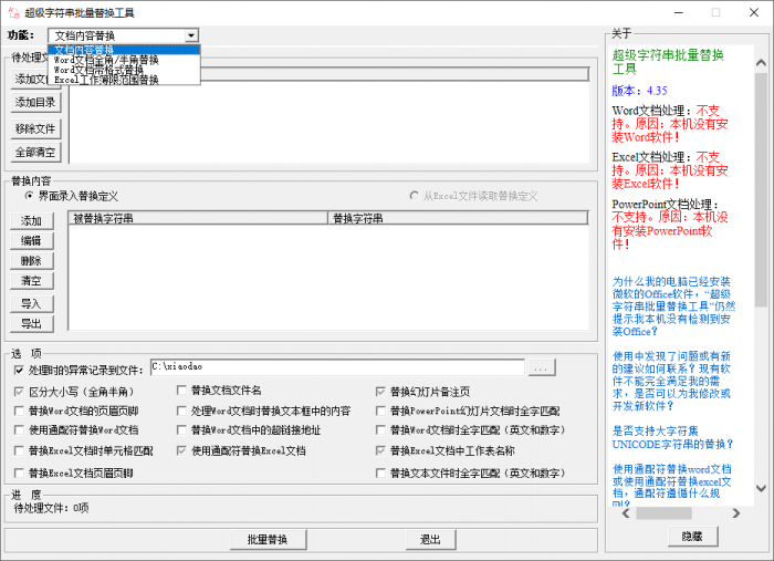 超级字符串批量替换v4.35-淘源码网