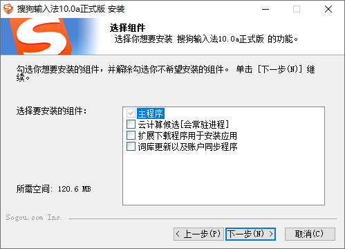 PC搜狗输入法v10.0.0精简版-淘源码网