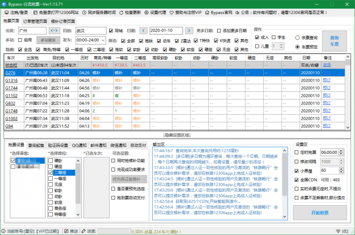 抢票软件Bypass分流抢票v1.14.43-淘源码网