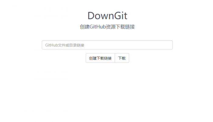 在线创建GitHub资源下载链接-淘源码网