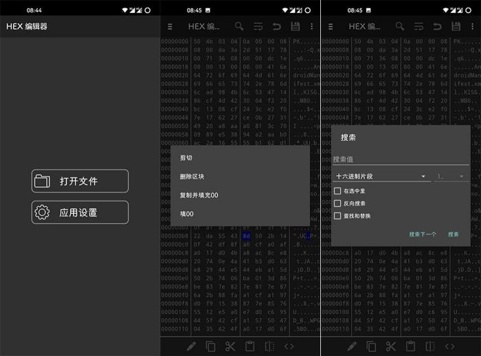 安卓Hex Editor v2.8.3汉化版-淘源码网