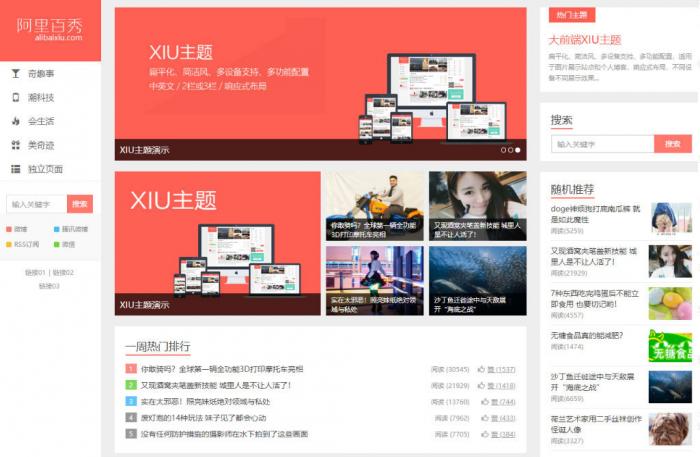 最新WordPress主题 阿里百秀XIU v7.7版本-淘源码网