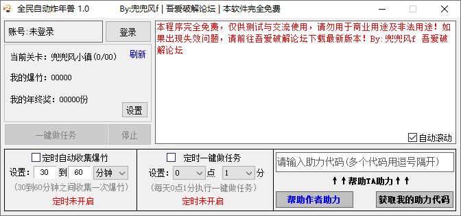 PC版京东全民自动炸年兽工具v1.1-淘源码网