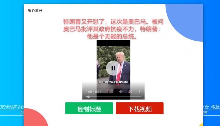 老猫GO短视频去水印解析源码 打开即用,接口已配置!-淘源码网