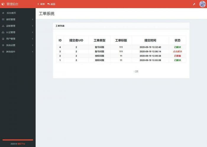 PHP授权系统源码东方授权系统2.0修复版-淘源码网