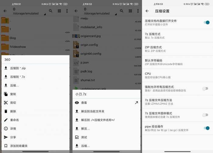 安卓压缩神器ZArchiver Pro v0.9.5-淘源码网