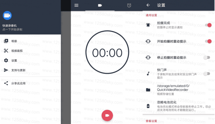 安卓快速录像机v1.3.5.1 支持后台或息屏-淘源码网
