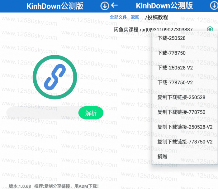 安卓KinhDown_v1.3.50公测版 百度云高速下载-淘源码网