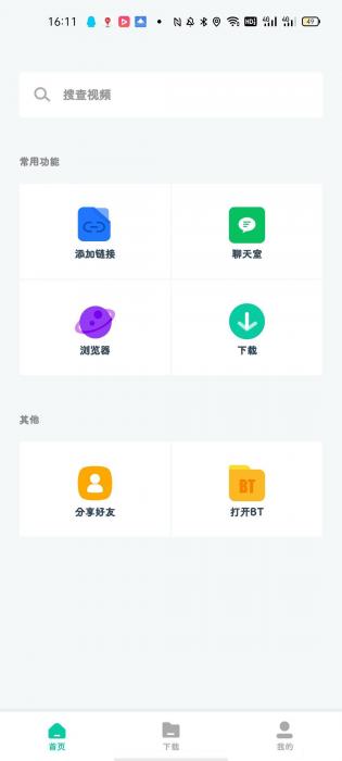 下载神器v1.0.9/磁力搜索下载/支持在线播放/自定义搜索源投屏/解析速度不错