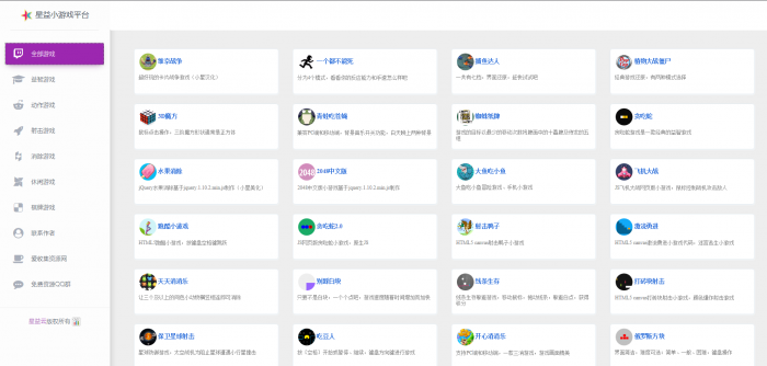 超强在线小游戏引流网站源码-淘源码网