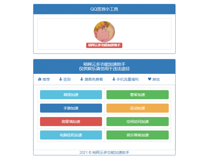 QQ多功能加速工具箱源码-淘源码网